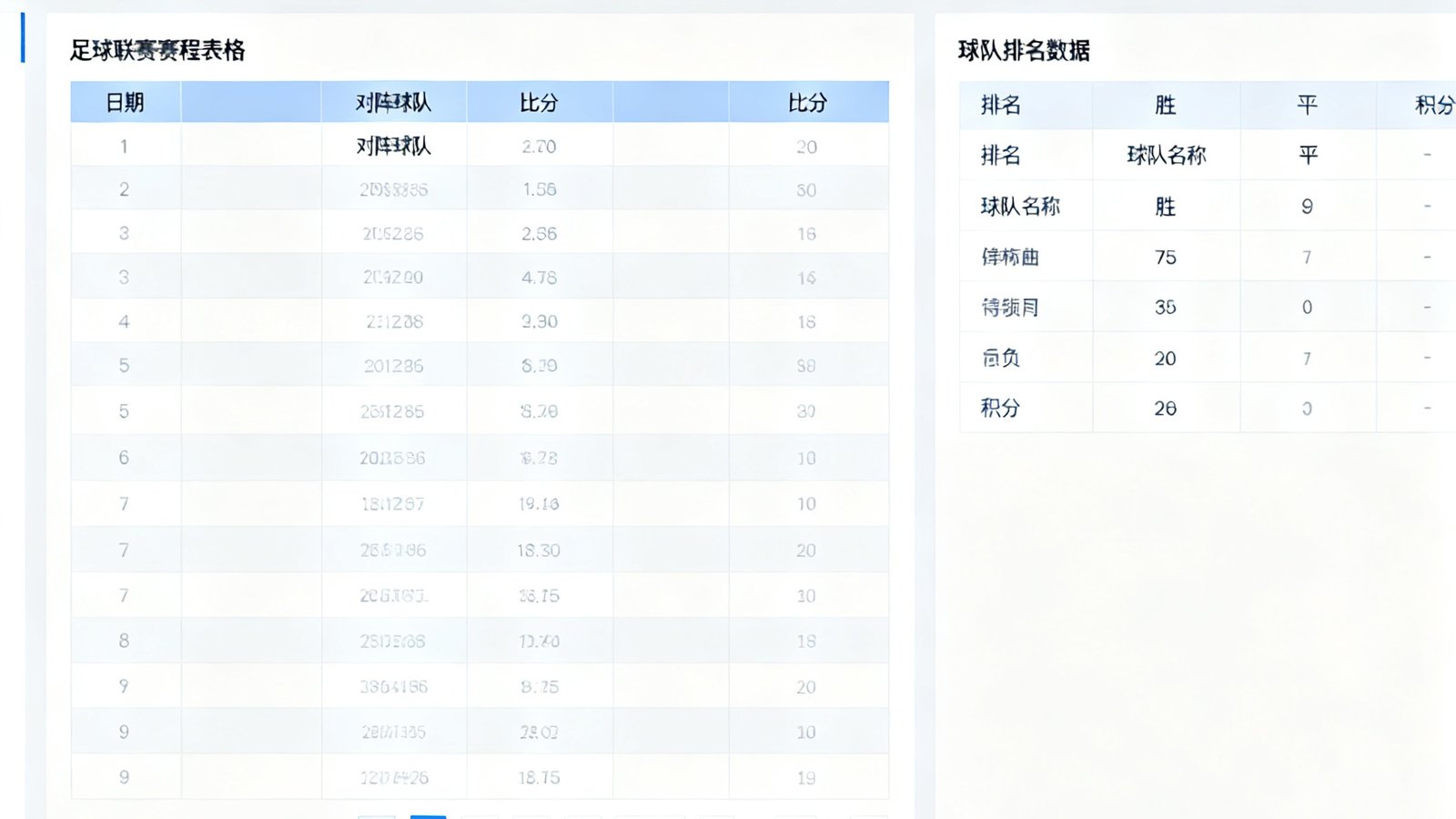 一个整洁的网页界面展示着足球联赛赛程表格和球队排名数据，包含各队胜平负记录及积分，设计清晰易读
